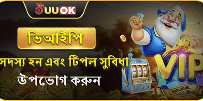 ভিআইপি মেম্বার ক্যাশব্যাক অফার promotion