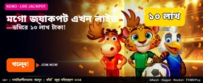 মেগা জ্যাকপট জেতার সুযোগ banner